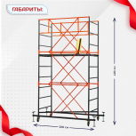 Вышка-тура  ВПСР 1.2х2.0, Н-4.0м - stroymarket66.ru - Екатеринбург