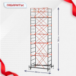 Вышка-тура  ВПСР 1.2х2.0, Н-7.6м - stroymarket66.ru - Екатеринбург