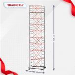 Вышка-тура  ВПСР 1.2х2.0, Н-11.2м - stroymarket66.ru - Екатеринбург