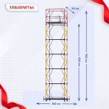 Вышка-тура  ВСП 0.7х1.6, Н-7.6м - stroymarket66.ru - Екатеринбург