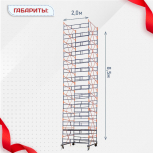 Вышка-тура  ВПСР 2.0х2.0, Н-8.5м - stroymarket66.ru - Екатеринбург