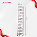 Вышка-тура  ВПСР 2.0х2.0, Н-12.3м - stroymarket66.ru - Екатеринбург