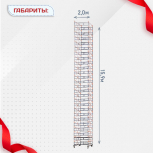 Вышка-тура  ВПСР 2.0х2.0, Н-15.9м - stroymarket66.ru - Екатеринбург
