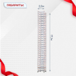Вышка-тура  ВПСР 2.0х2.0, Н-18.3м - stroymarket66.ru - Екатеринбург