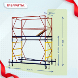 Вышка-тура  ВСП 1.2х2.0, Н-2.8м - stroymarket66.ru - Екатеринбург