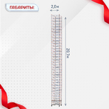 Вышка-тура  ВПСР 2.0х2.0, Н-20.7м - stroymarket66.ru - Екатеринбург