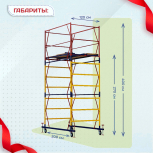 Вышка-тура  ВСП 1.2х2.0, Н-4.0м - stroymarket66.ru - Екатеринбург