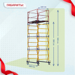 Вышка-тура  ВСП 1.2х2.0, Н-5.2м - stroymarket66.ru - Екатеринбург