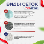 Сетка затеняющая белая 70% 3х50 м - stroymarket66.ru - Екатеринбург