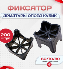 Фиксатор арматуры опора 60/70/80 упаковка 200 шт. - stroymarket66.ru - Екатеринбург