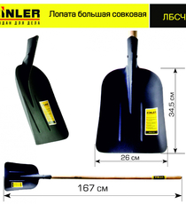 Лопата большая совковая с деревянным черенком 1400 мм - stroymarket66.ru - Екатеринбург