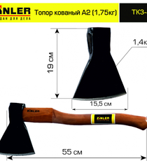 Топор ZINLER кованый 1,4 кг в сборе, А2 (общий вес 1,75 кг) - stroymarket66.ru - Екатеринбург