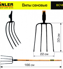 Вилы сеновые с деревянным черенком 1400 мм - stroymarket66.ru - Екатеринбург