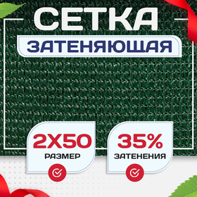 Сетка фасадная затеняющая зеленая 30-35% 2х50 м - stroymarket66.ru - Екатеринбург