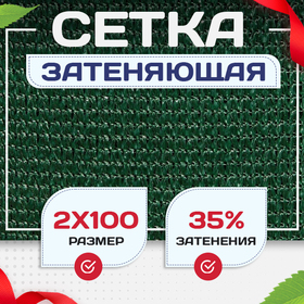 Сетка фасадная затеняющая зеленая 30-35% 2х100 м - stroymarket66.ru - Екатеринбург