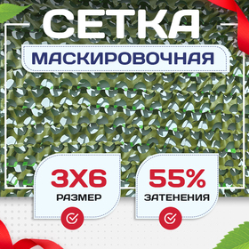 Сетка маскировочная "Стандарт" зеленая 3х6 м - stroymarket66.ru - Екатеринбург