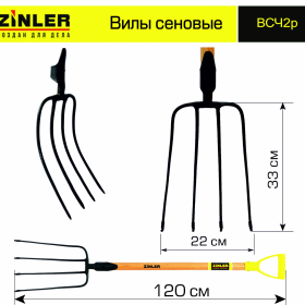 Вилы сеновые c деревянным черенком 740 мм и ручкой - stroymarket66.ru - Екатеринбург