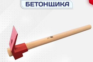 Молотки бетонщика - stroymarket66.ru - Екатеринбург