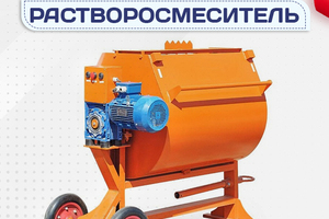 Растворосмеситель - stroymarket66.ru - Екатеринбург