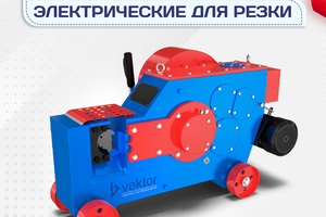 Электрические станки для резки - stroymarket66.ru - Екатеринбург