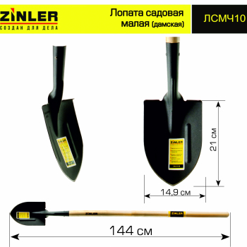 Лопата садовая малая с деревянным черенком 1200 мм - stroymarket66.ru - Екатеринбург