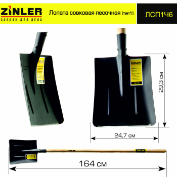 Лопата совковая песочная (тип 1) с деревянным черенком 1400 мм - stroymarket66.ru - Екатеринбург