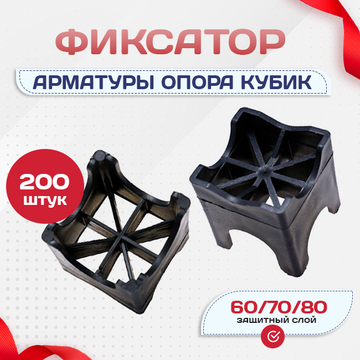 Фиксатор арматуры опора 60/70/80 упаковка 200 шт. - stroymarket66.ru - Екатеринбург