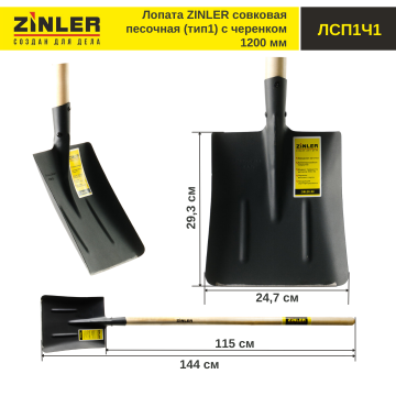 Лопата совковая песочная (тип 1) с деревянным черенком 1200 мм - stroymarket66.ru - Екатеринбург