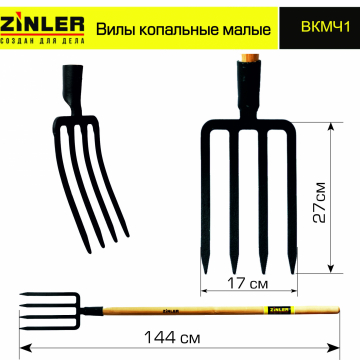 Вилы копальные малые цельнолитые с деревянным черенком 1200 мм - stroymarket66.ru - Екатеринбург