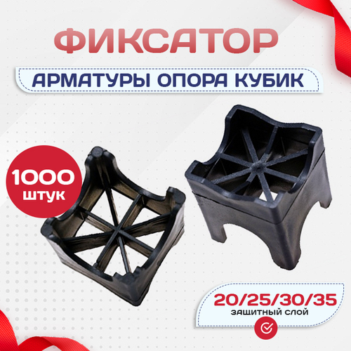 Фиксатор арматуры опора 20/25/30/35 упаковка 1000 шт. - stroymarket66.ru - Екатеринбург