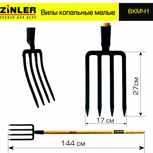 Вилы копальные малые цельнолитые с деревянным черенком 1200 мм - stroymarket66.ru - Екатеринбург