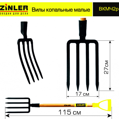 Вилы копальные малые цельнолитые c деревянным черенком 740 мм и ручкой - stroymarket66.ru - Екатеринбург