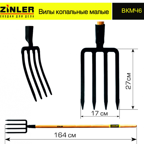 Вилы копальные малые цельнолитые с деревянным черенком 1400 мм - stroymarket66.ru - Екатеринбург