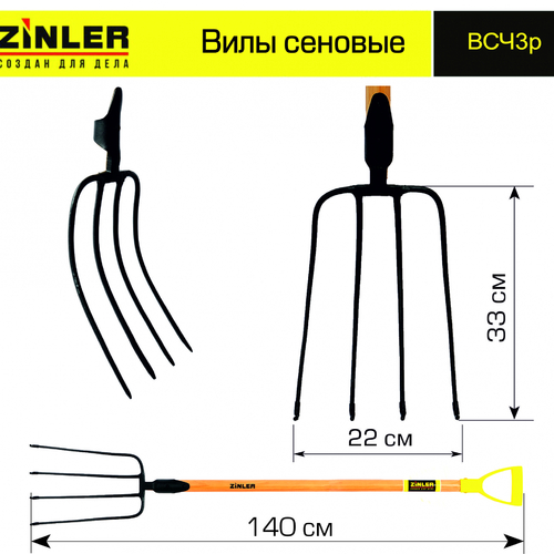 Вилы сеновые c деревянным черенком 940 мм и ручкой - stroymarket66.ru - Екатеринбург